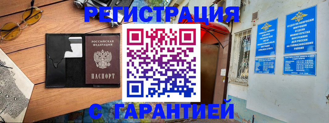 временная регистрация в Ковылкино