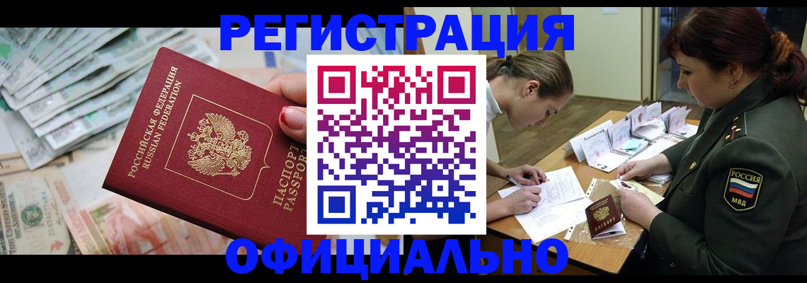 прописка регистрация в Ковылкино